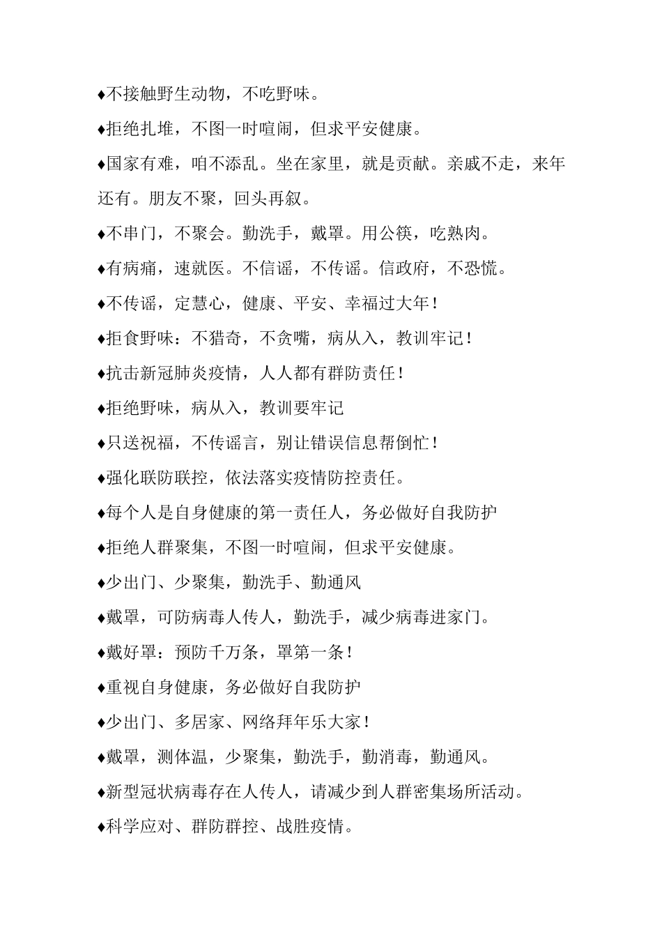 疫情防控宣传标语11_第3页