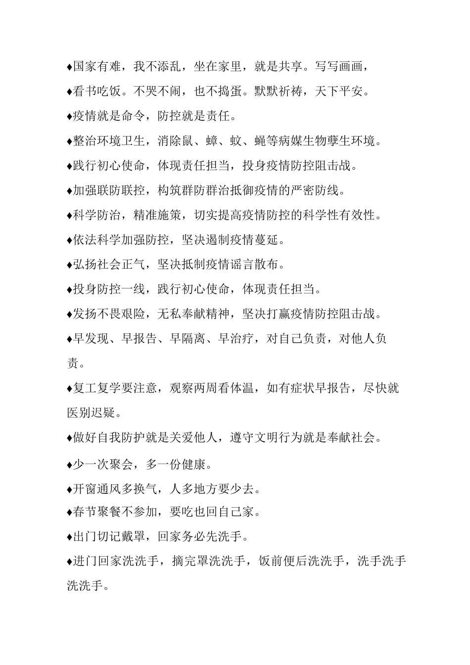 疫情防控宣传提示标语_第2页