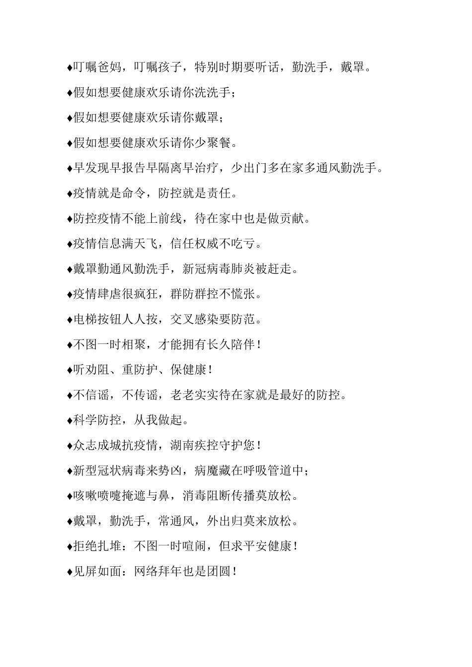疫情防控宣传提示标语_第3页