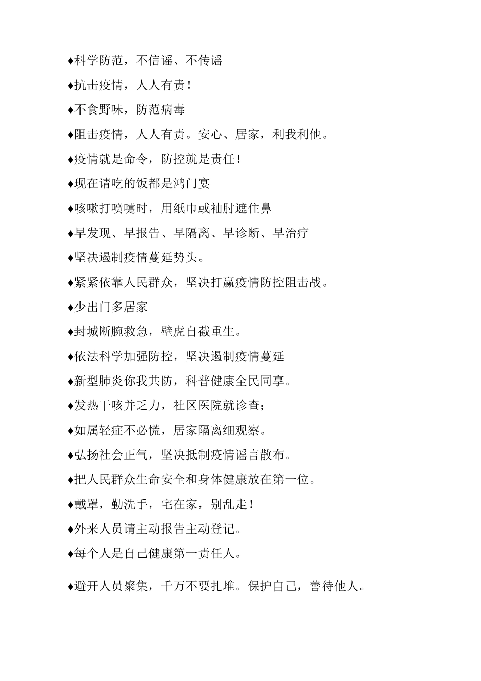 疫情防控宣传标语21_第2页