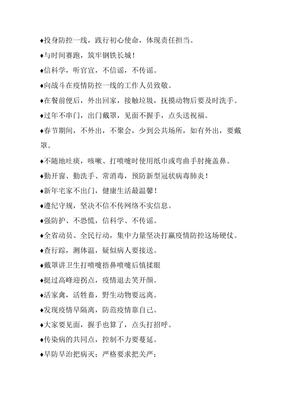 疫情防控宣传标语21_第3页