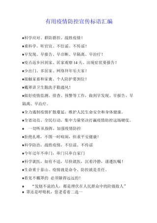 疫情防控宣传标语21