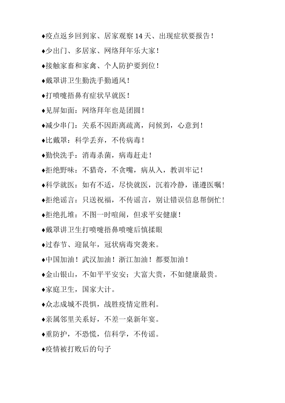 疫情防控宣传标语20_第2页