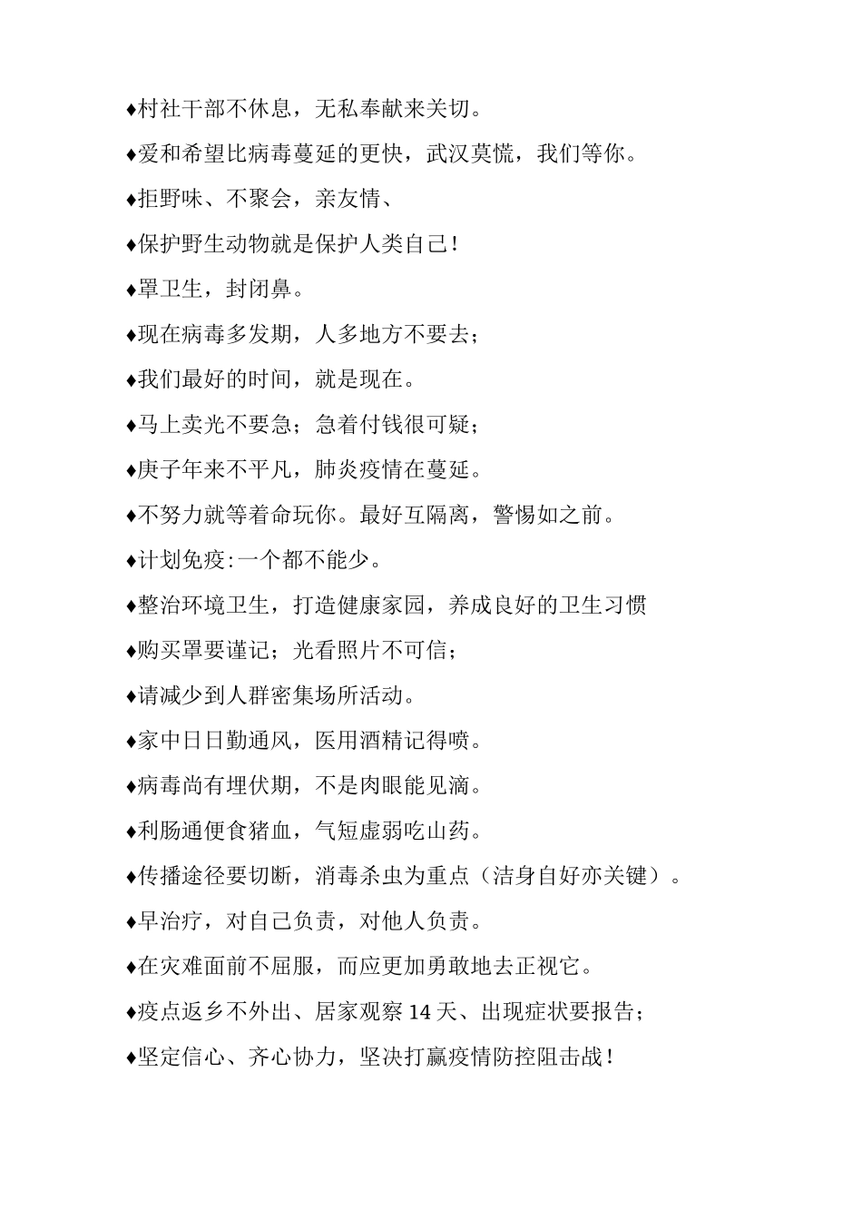 疫情防控宣传标语20_第3页