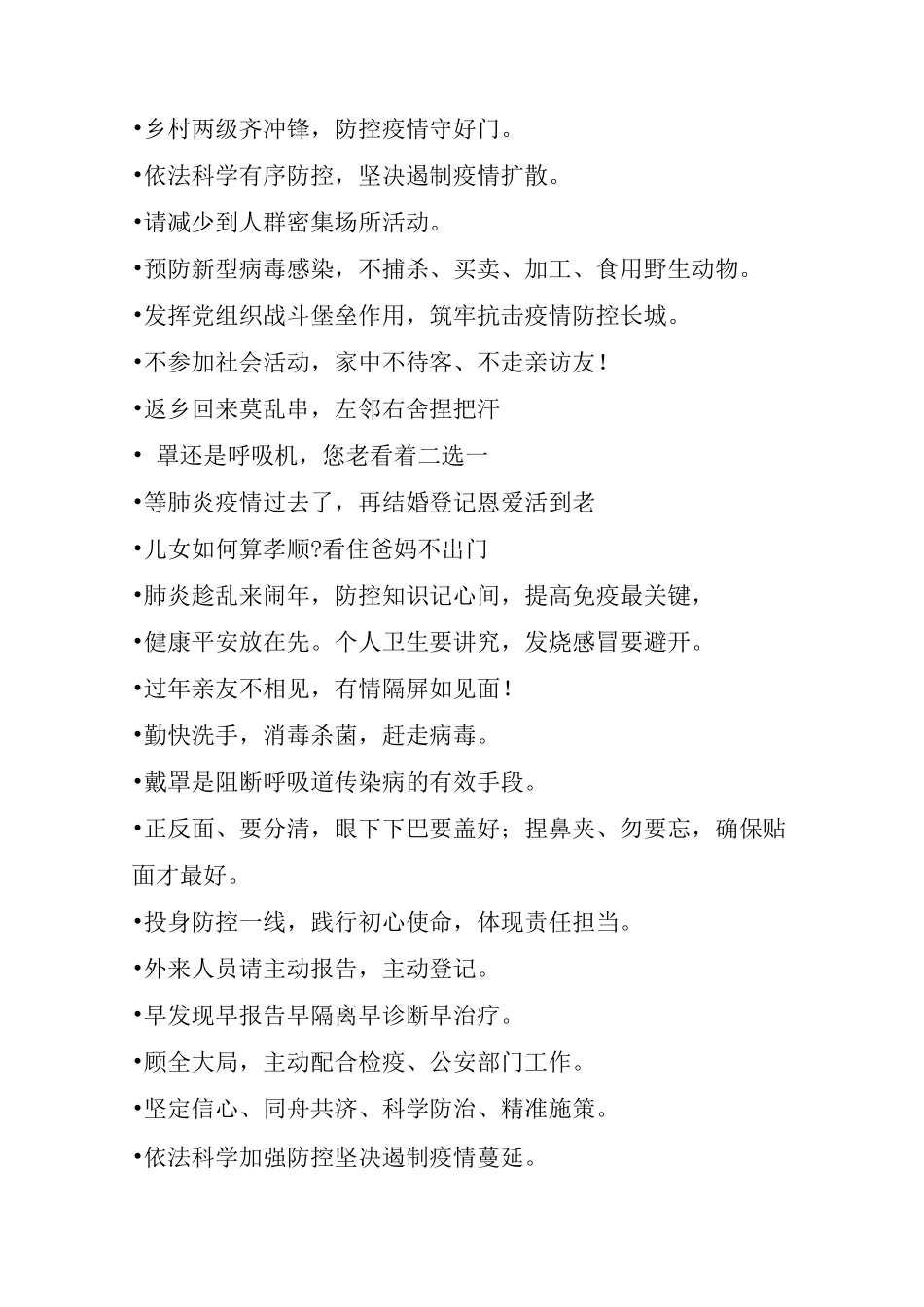 疫情防控宣传提示标语分享_第2页