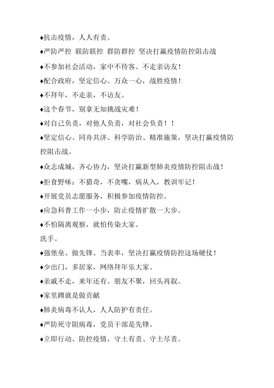 疫情防控宣传标语口号_第2页