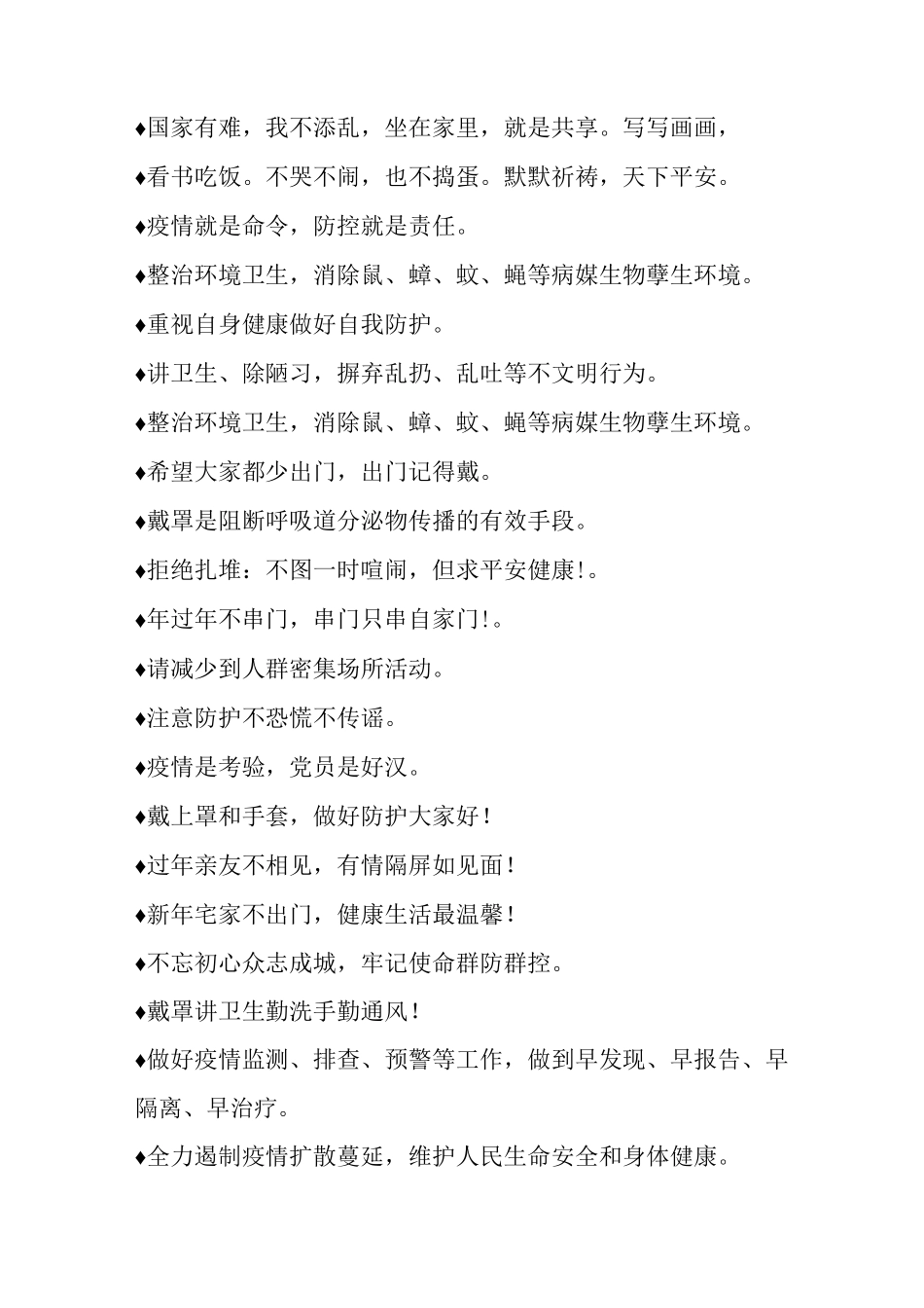 疫情防控宣传标语口号_第3页