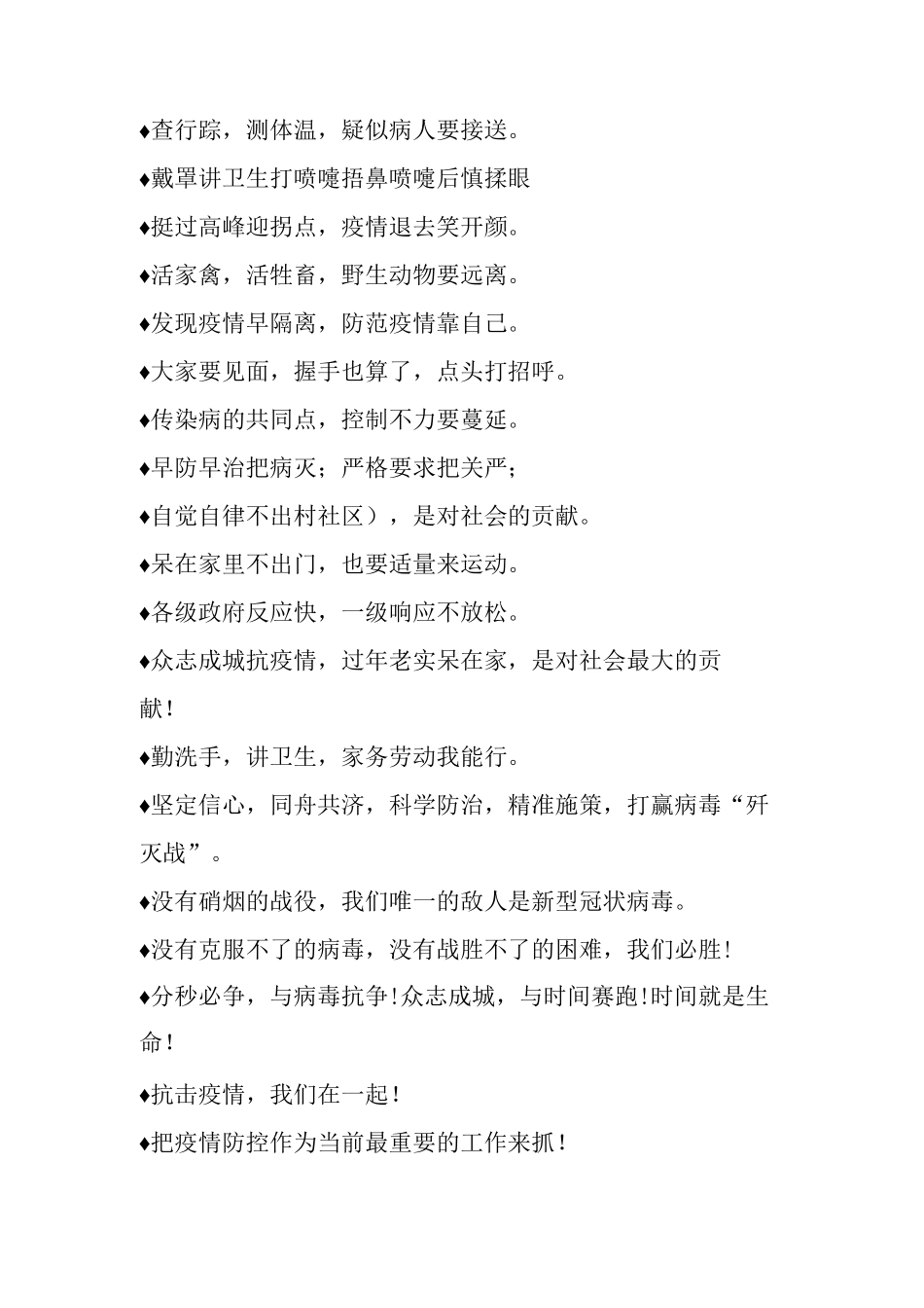 疫情防控宣传标语总汇(1)_第2页