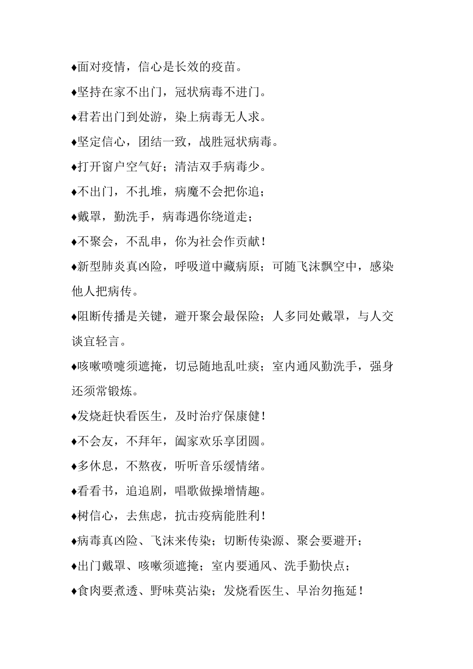 疫情防控宣传标语总汇(1)_第3页