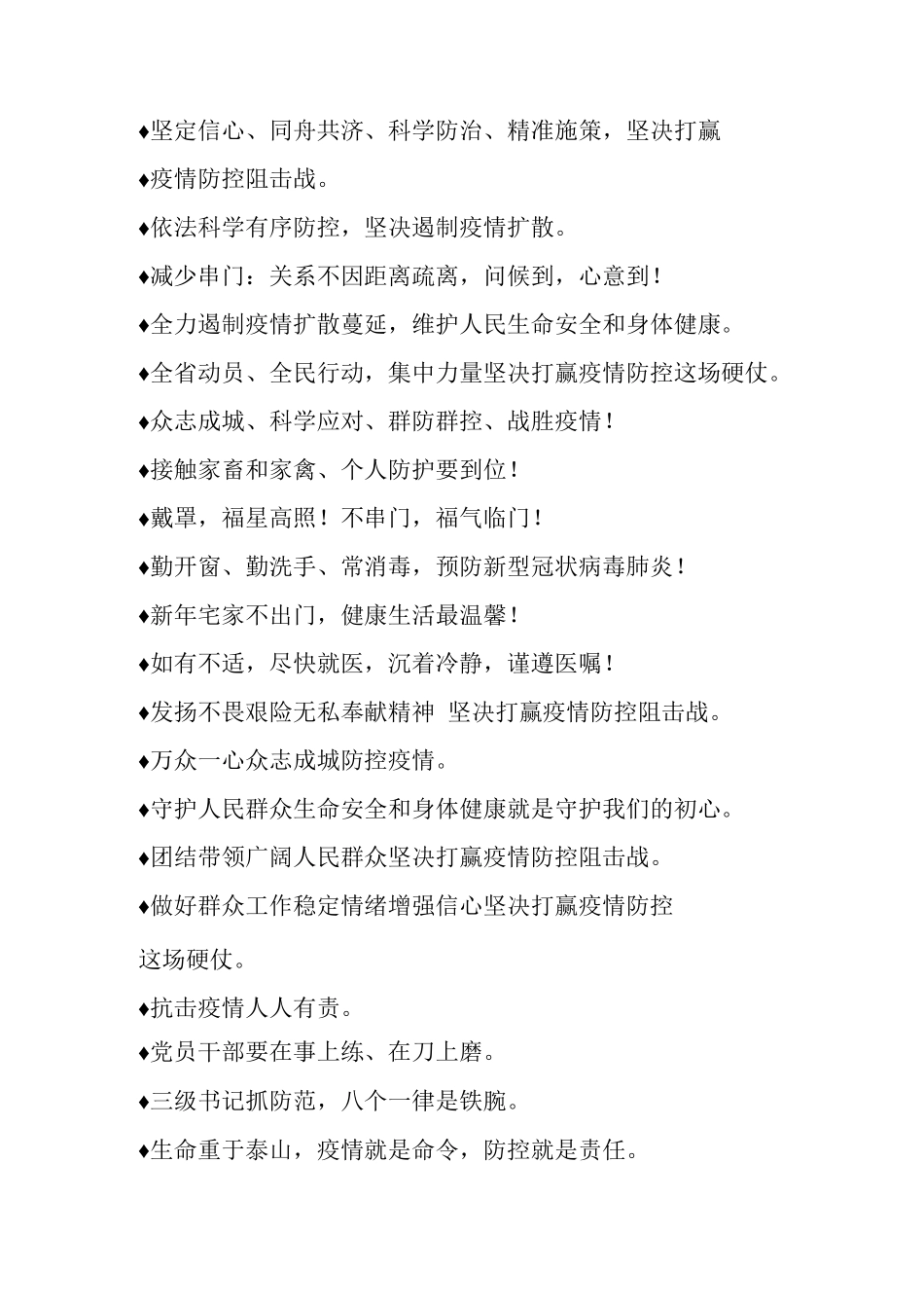 疫情防控宣传标语分享10_第3页