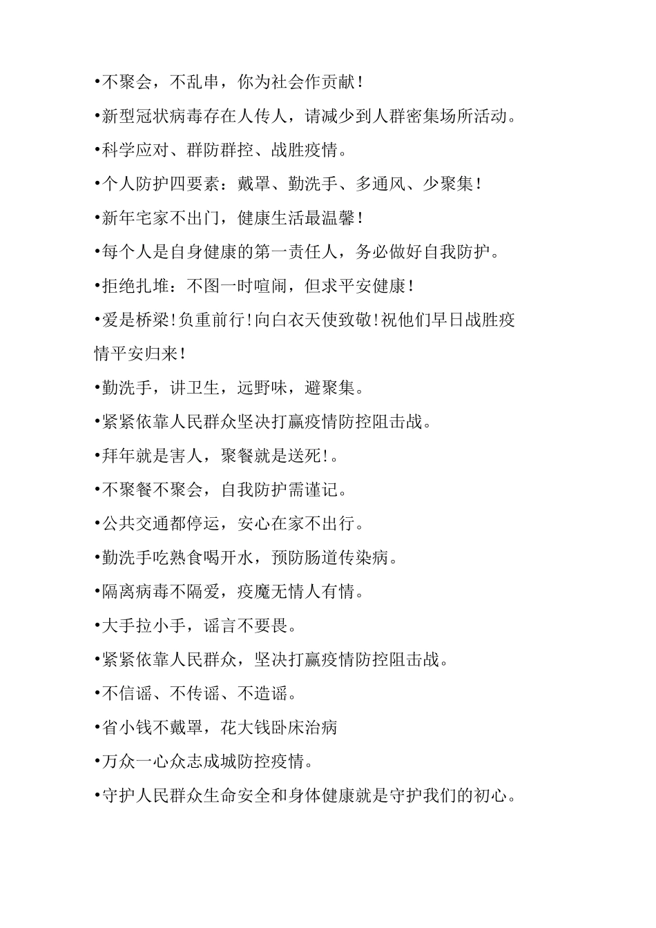 疫情防控宣传标语总汇_第2页