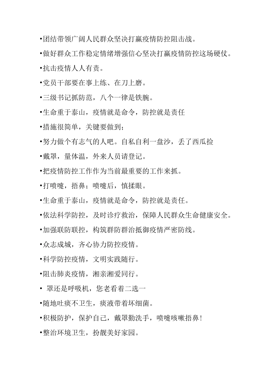 疫情防控宣传标语总汇_第3页