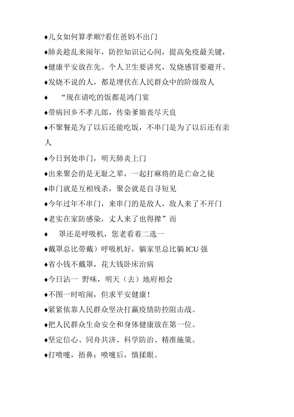 疫情防控宣传标语摘录_第2页