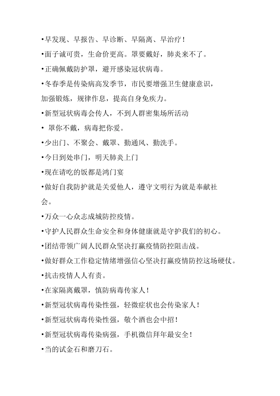 疫情防控宣传标语摘抄分享_第2页