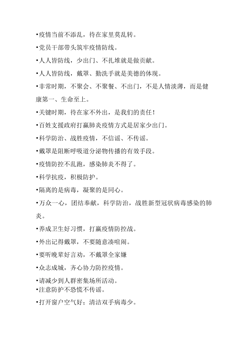 疫情防控宣传标语摘抄分享_第3页