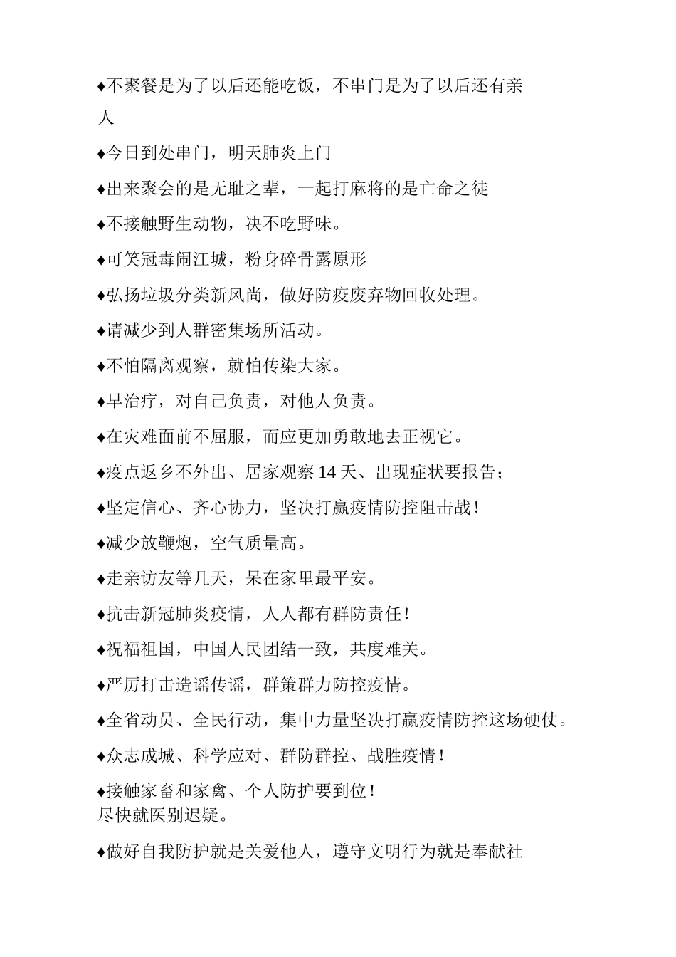 疫情防控宣传标语总汇节选_第2页