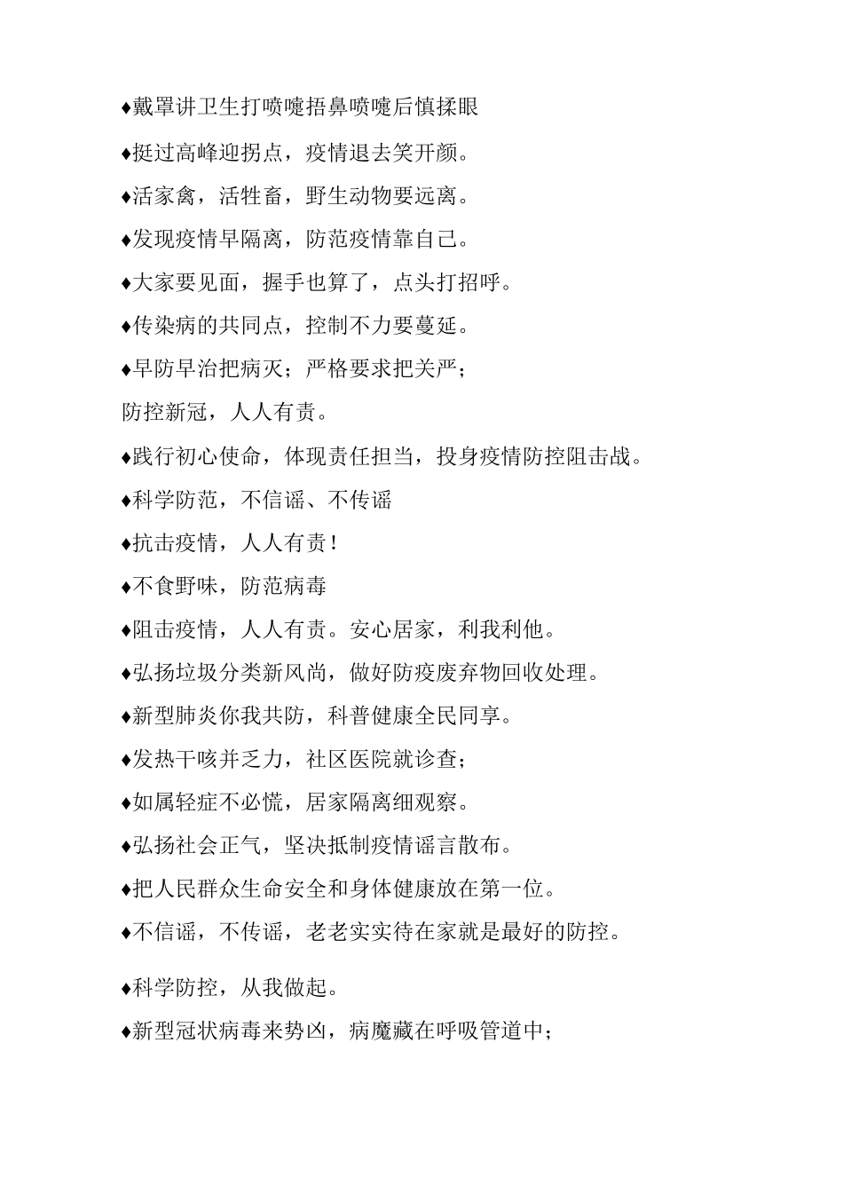 疫情防控宣传标语总汇节选_第3页