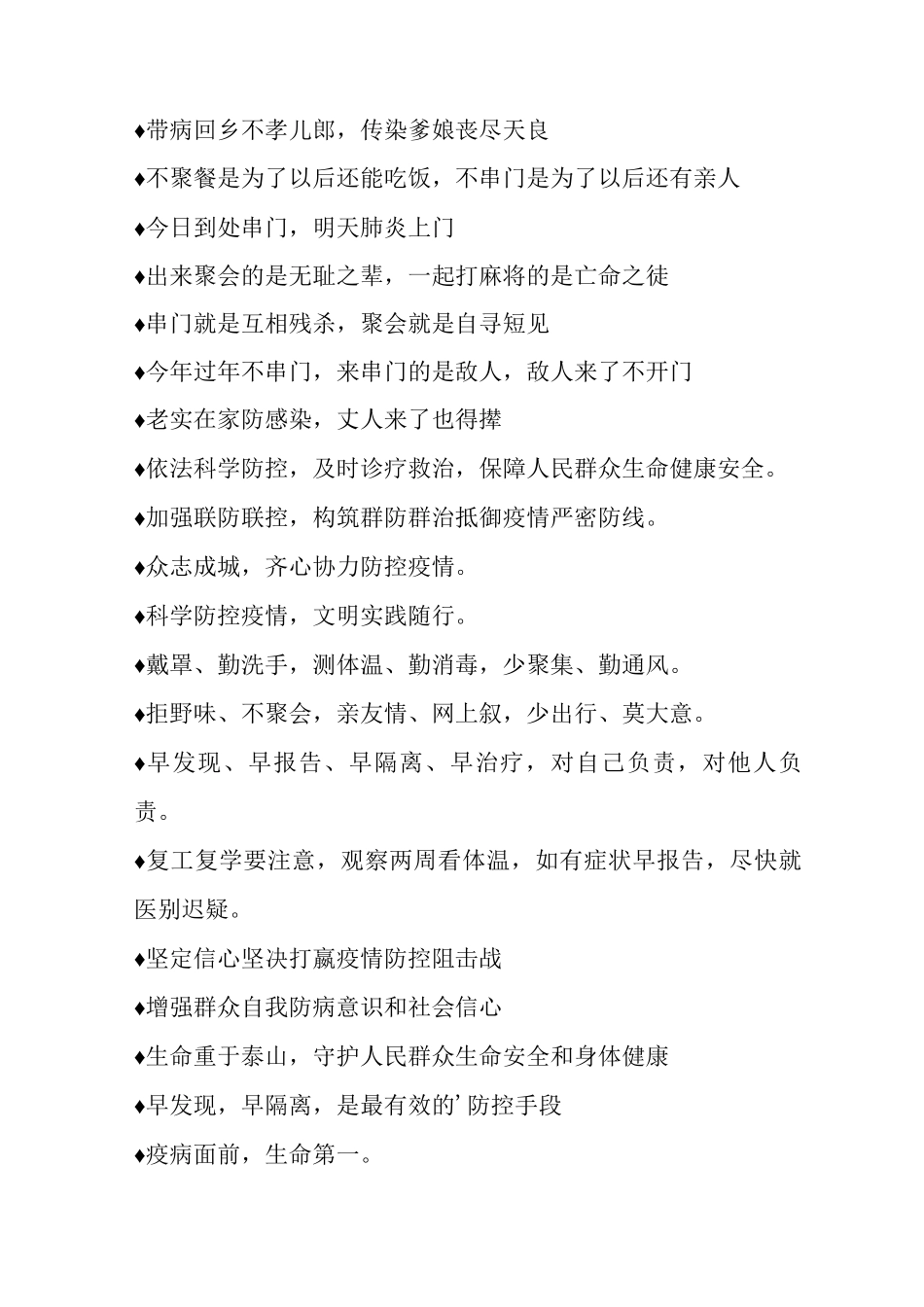 疫情防控宣传标语摘抄_第2页