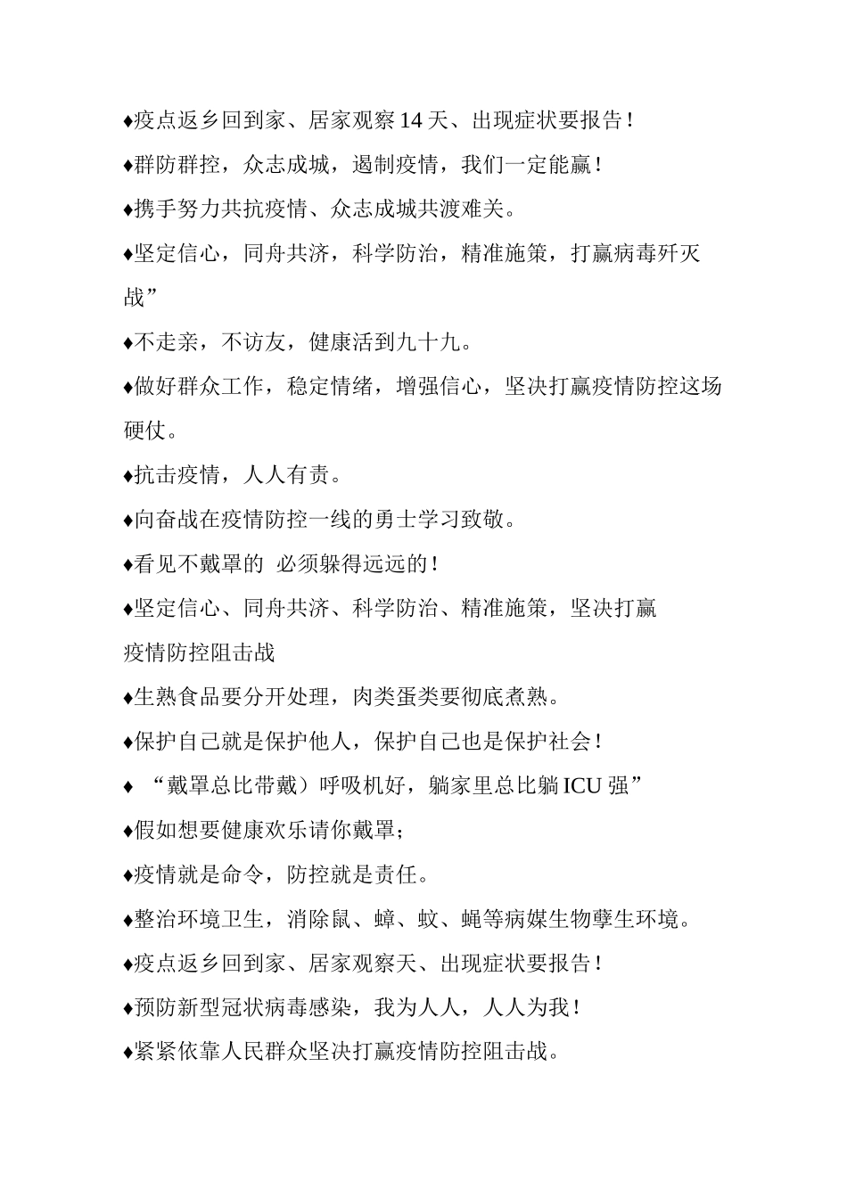 疫情防控宣传标语横幅_第2页