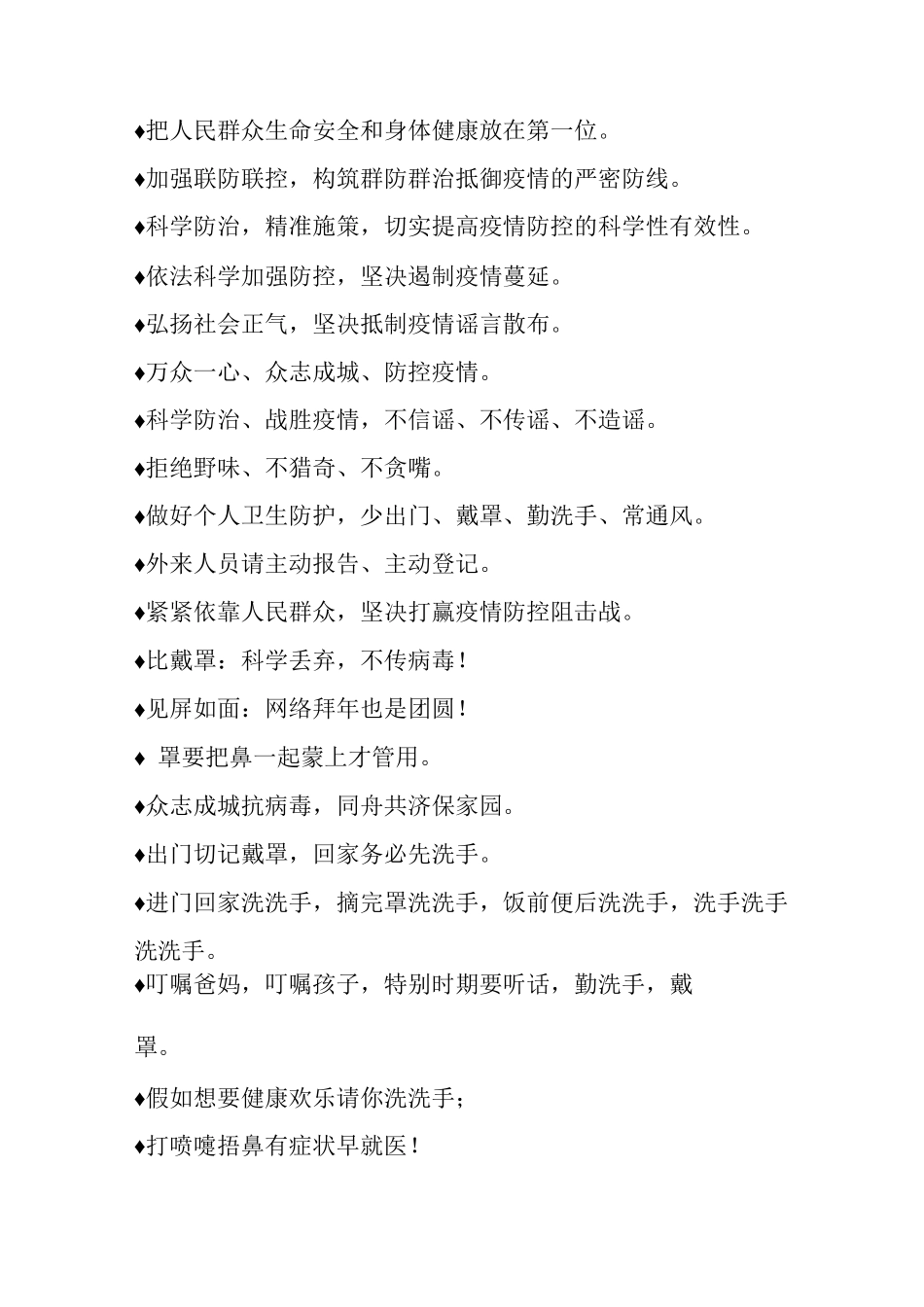 疫情防控宣传标语横幅_第3页