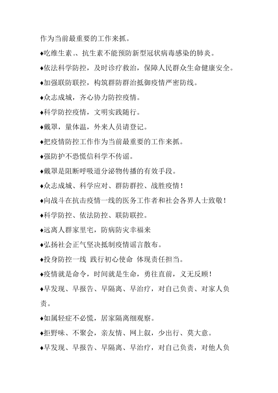 疫情防控宣传标语盘点_第2页