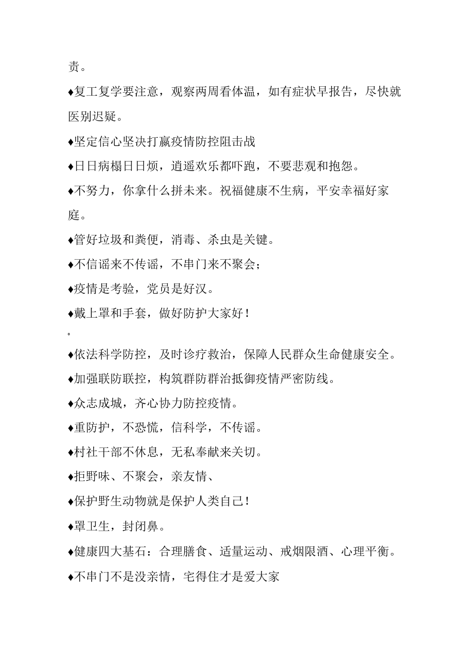 疫情防控宣传标语盘点_第3页