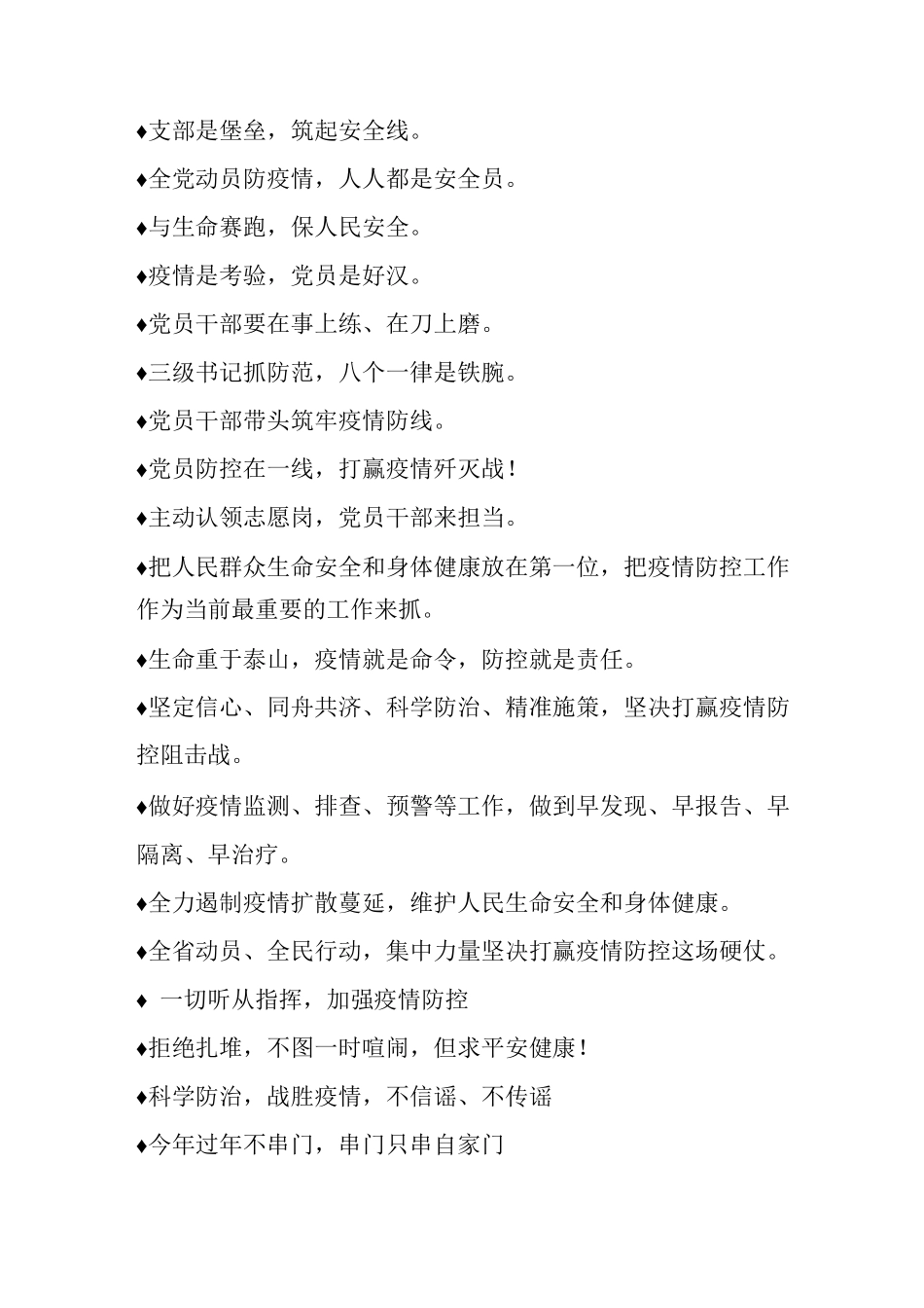 疫情防控宣传标语汇集_第2页