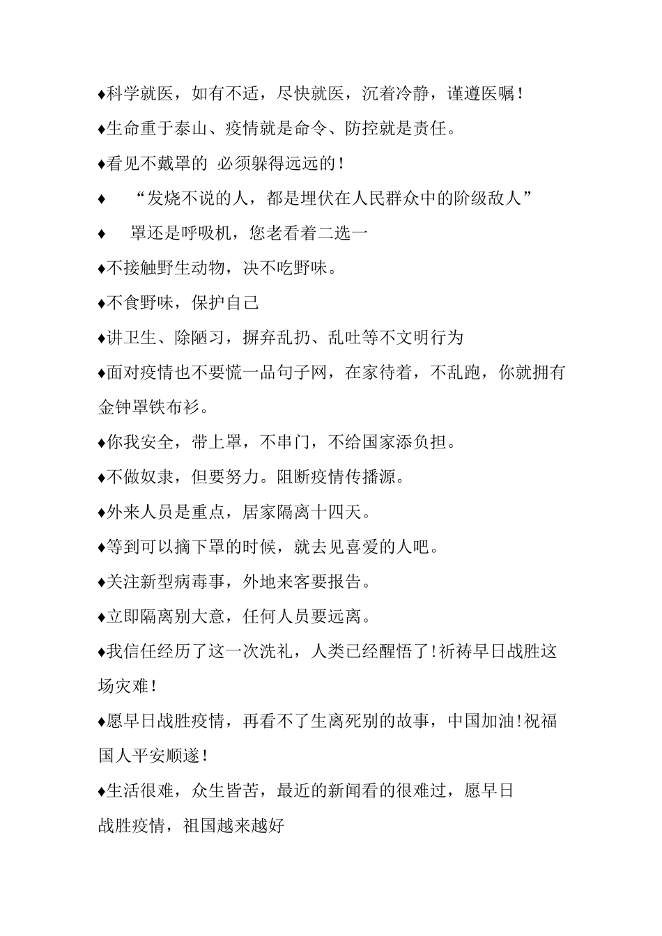 疫情防控宣传标语汇集_第3页