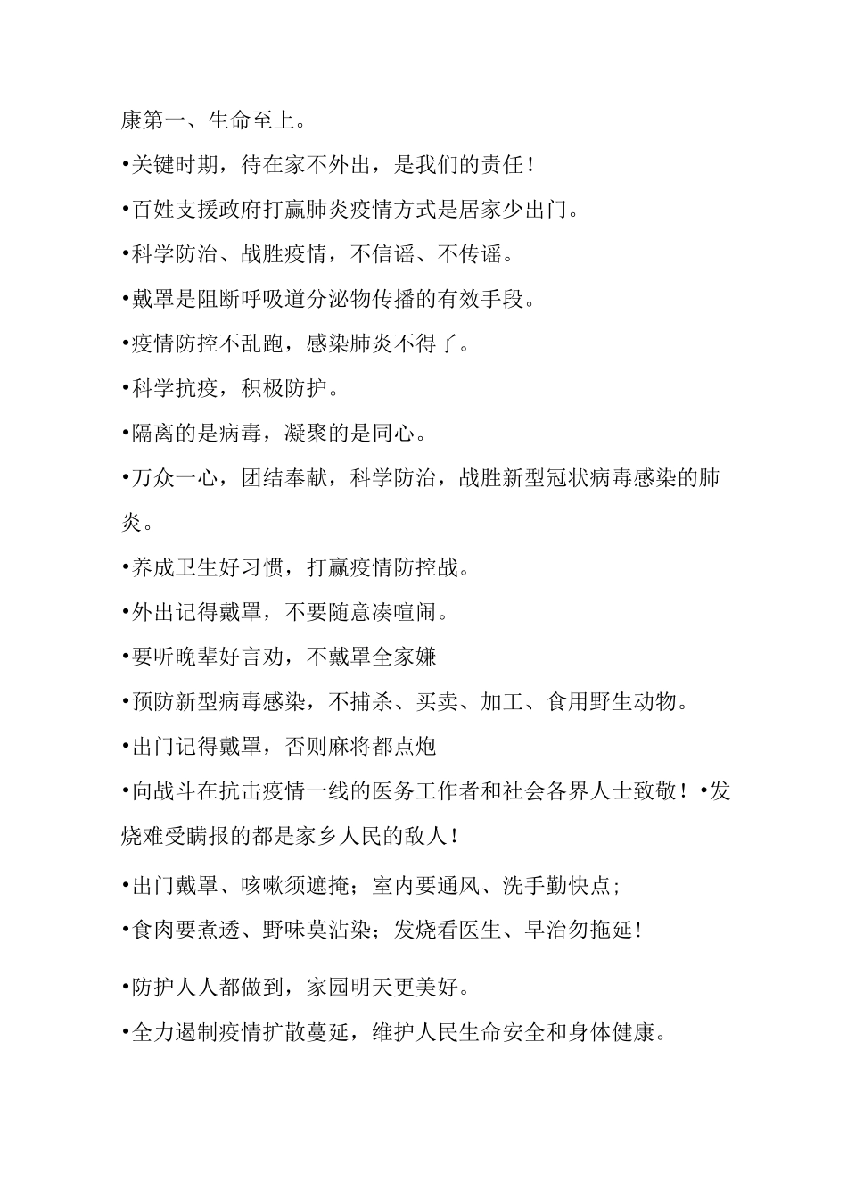 疫情防控宣传标语汇集分享_第2页