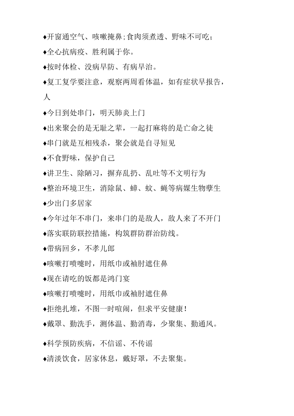 疫情防控宣传标语汇集盘点_第2页