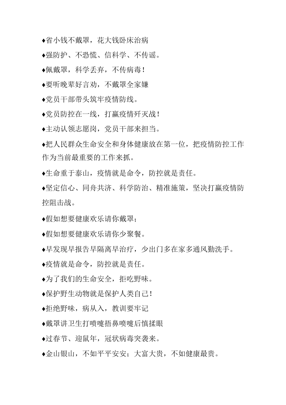 疫情防控宣传标语汇集盘点_第3页