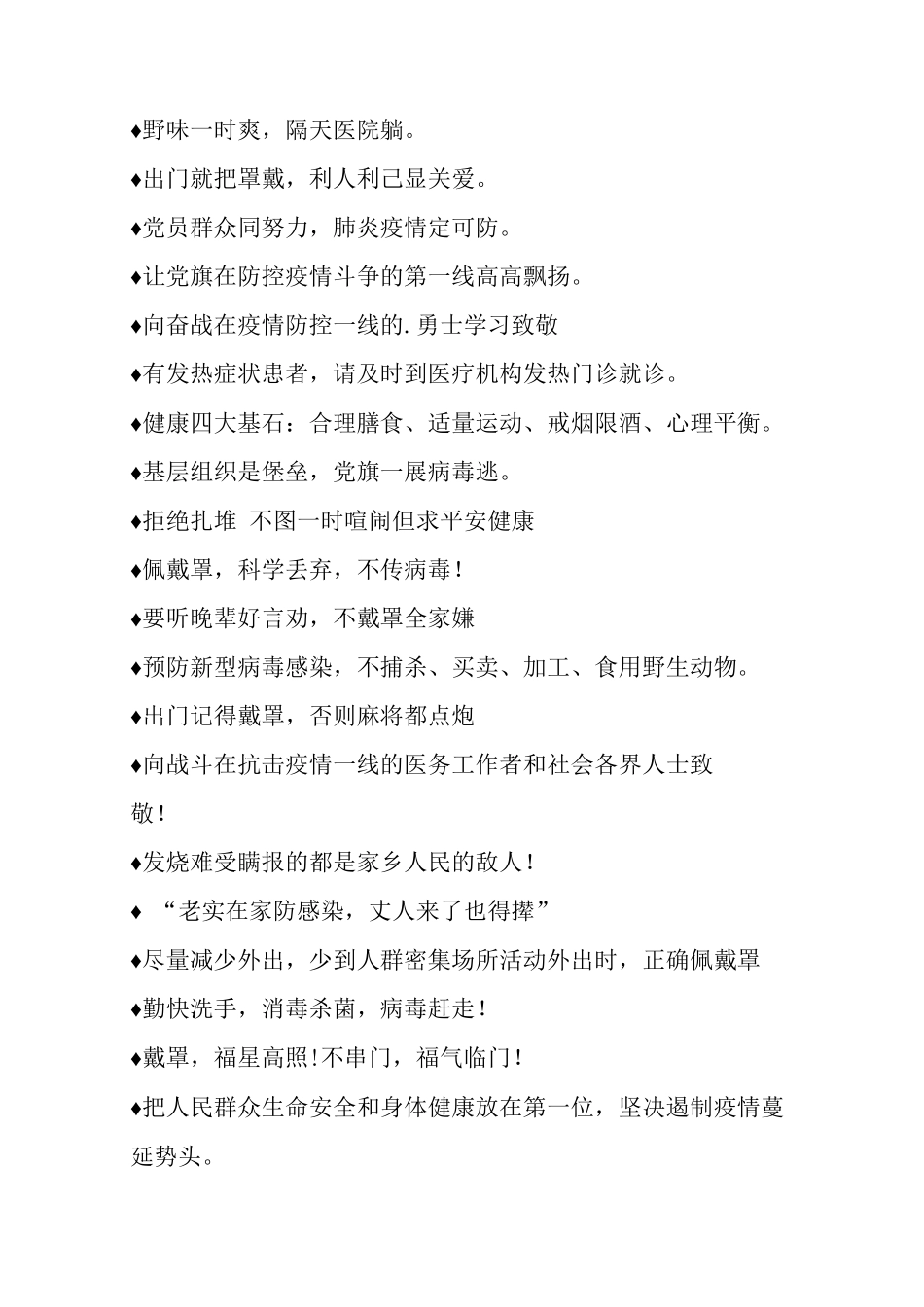 疫情防控宣传标语积累盘点_第2页