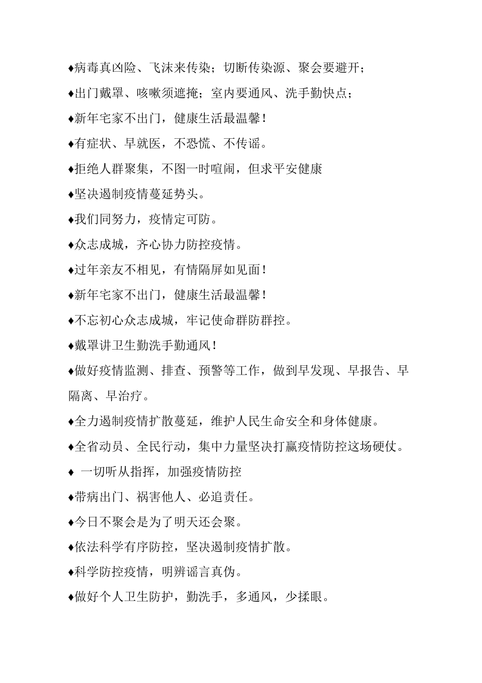 疫情防控宣传标语积累盘点_第3页