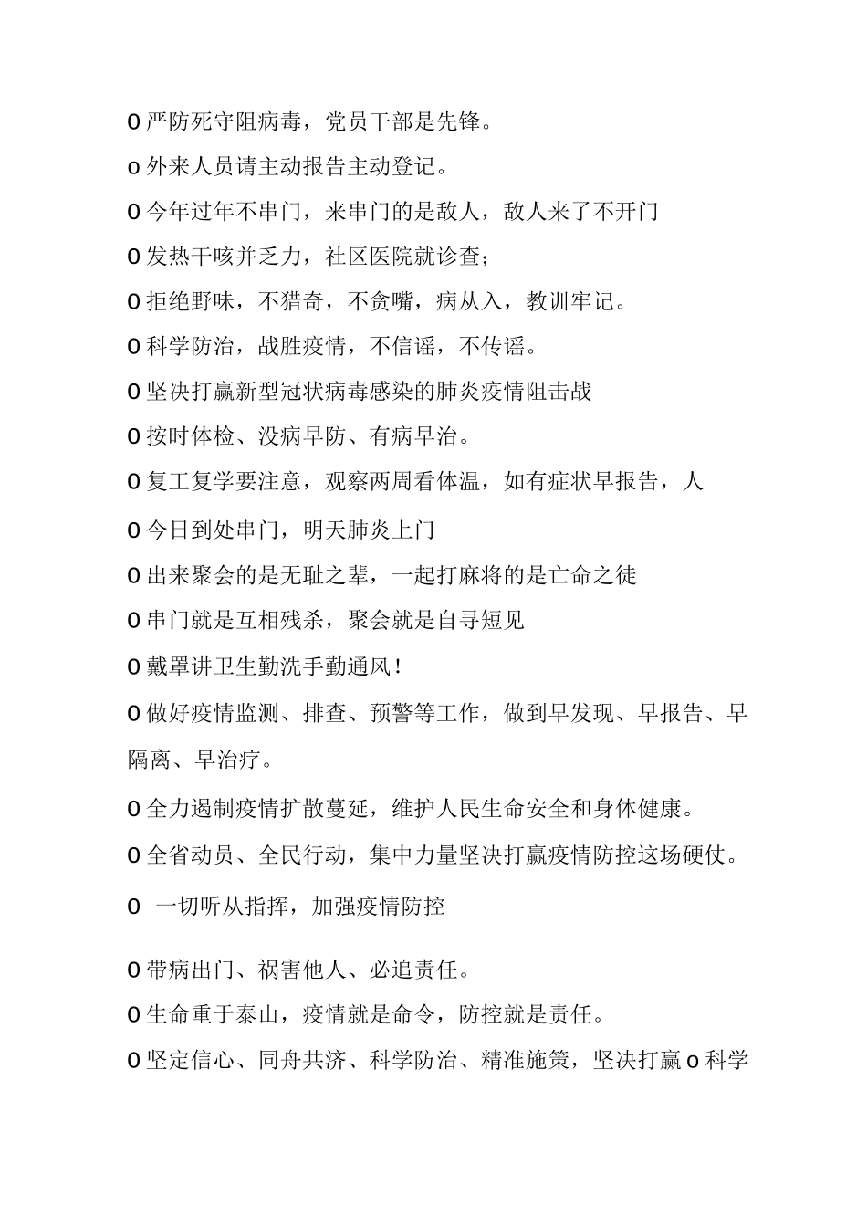 疫情防控宣传标语积累_第3页