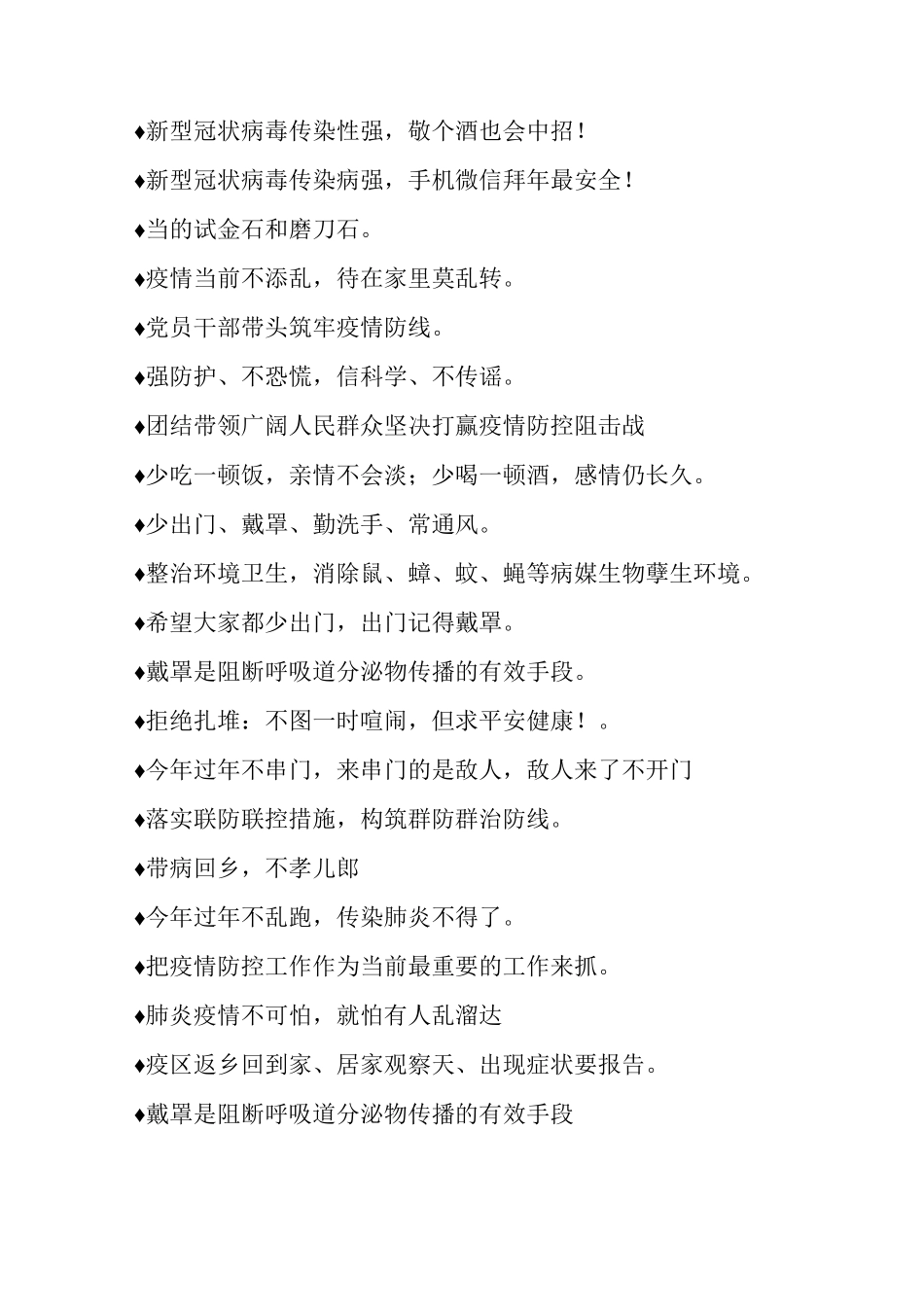 疫情防控宣传标语节选_第2页