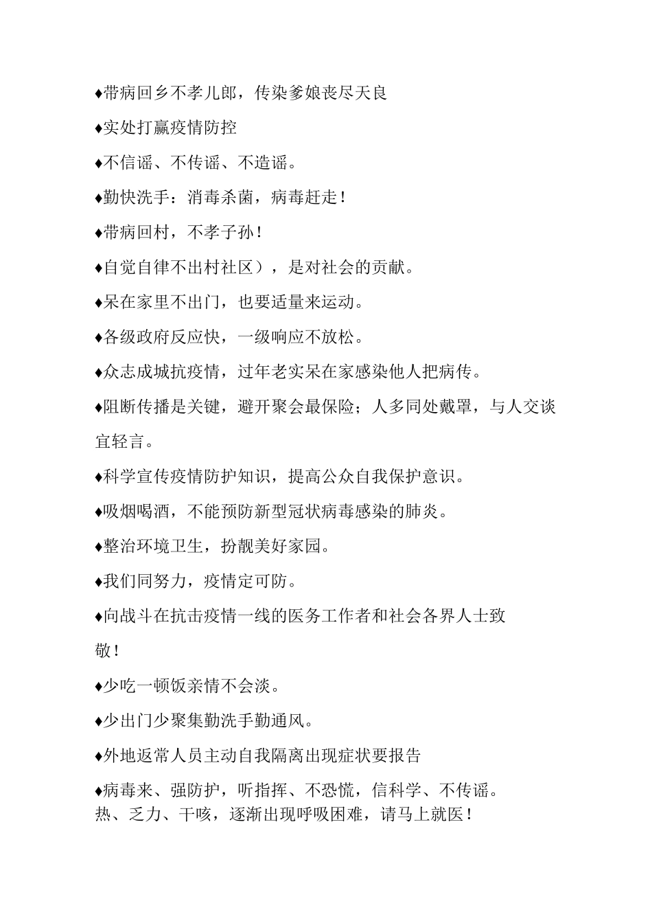 疫情防控宣传标语节选_第3页