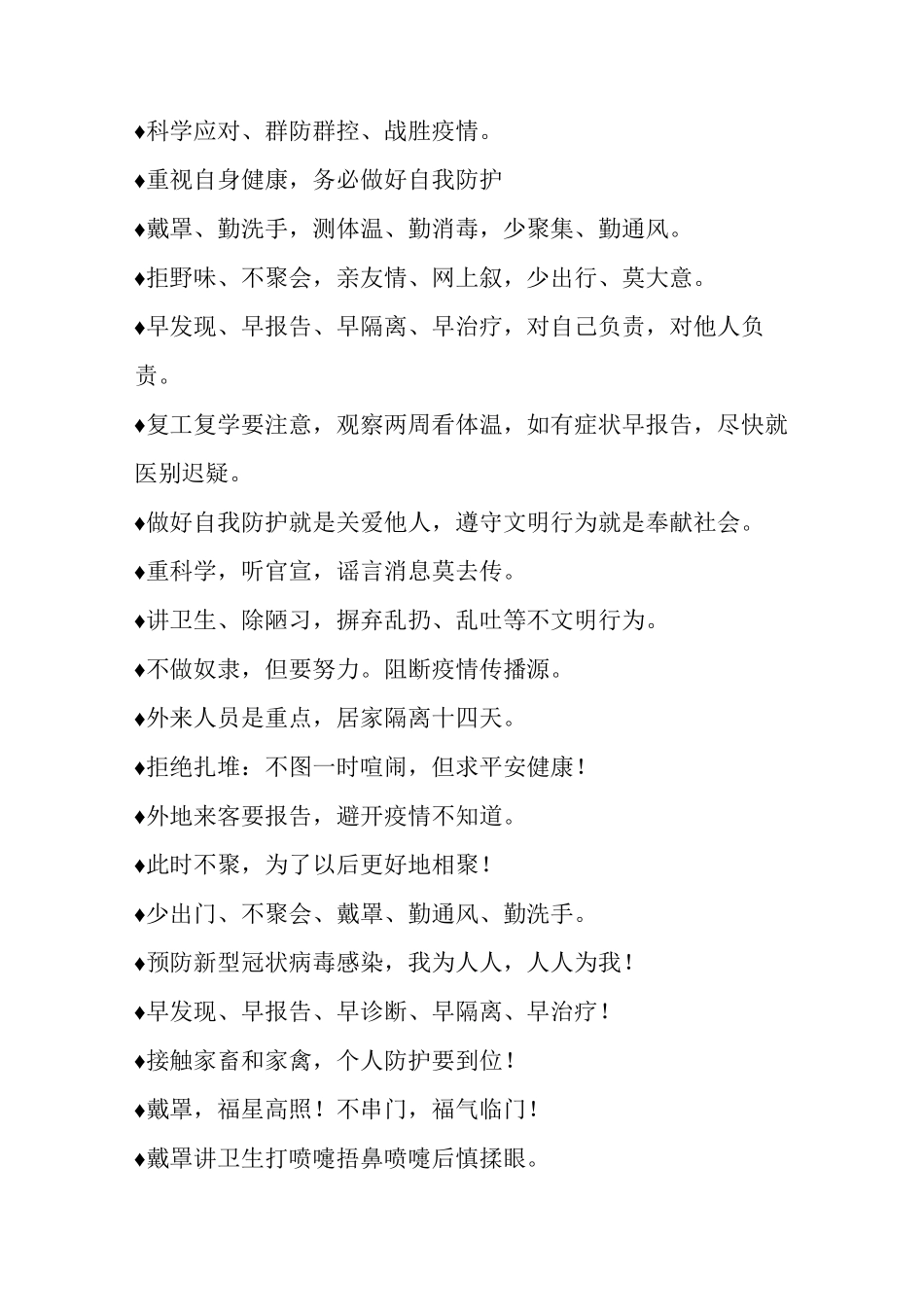 疫情防控宣传标语语录集合_第2页