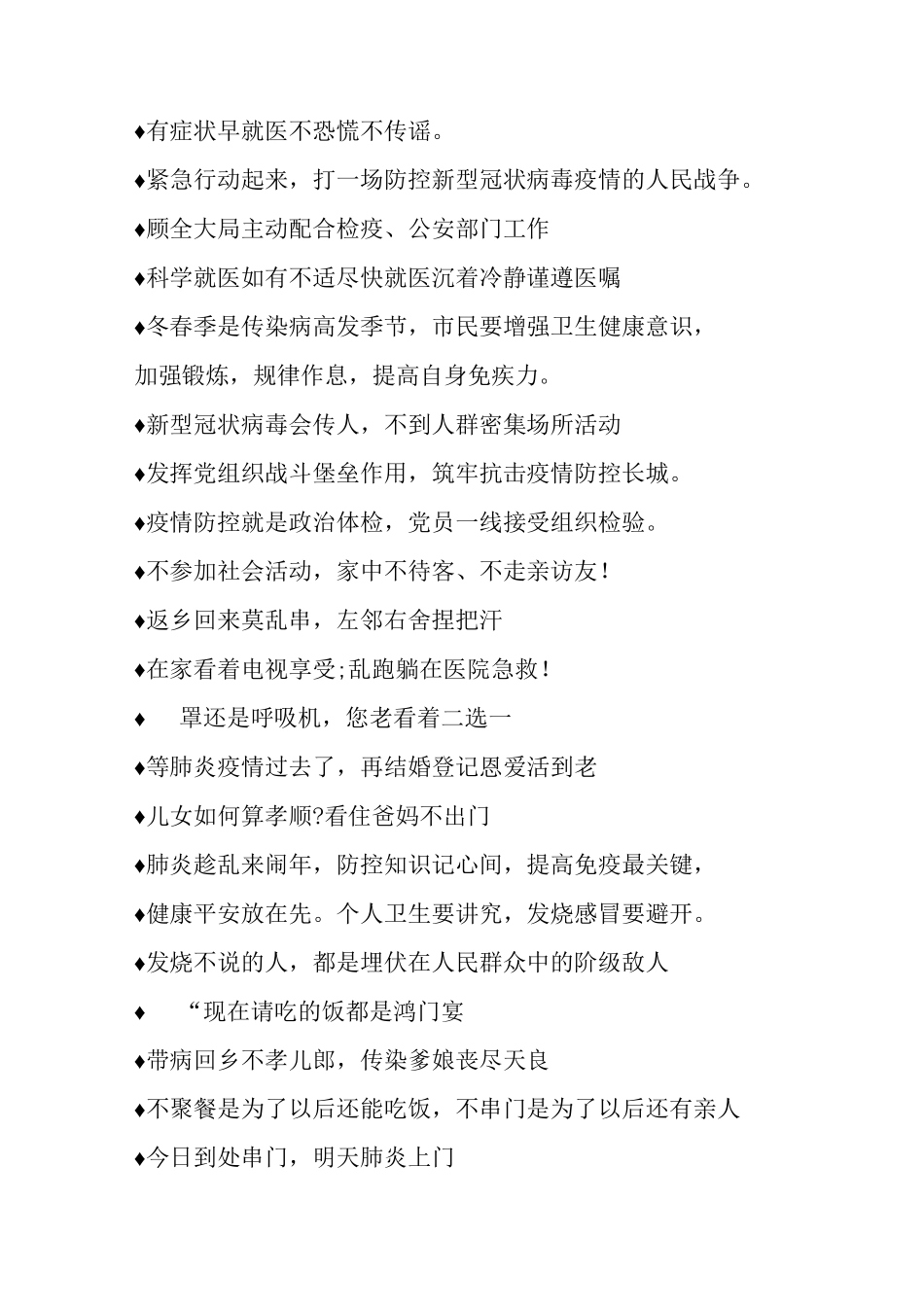 疫情防控宣传标语语录集合_第3页