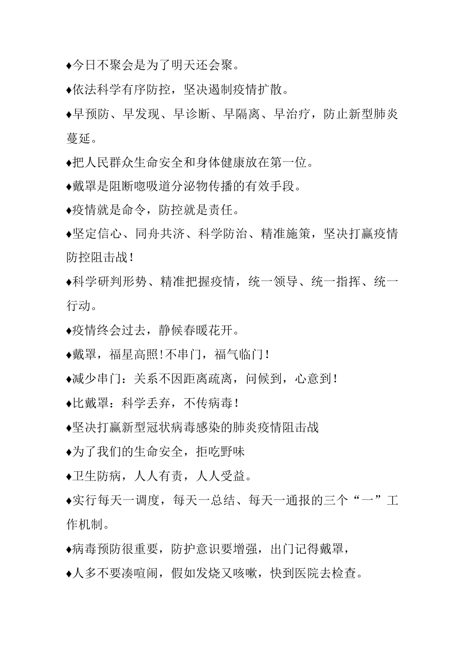 疫情防控宣传标语节选盘点_第2页