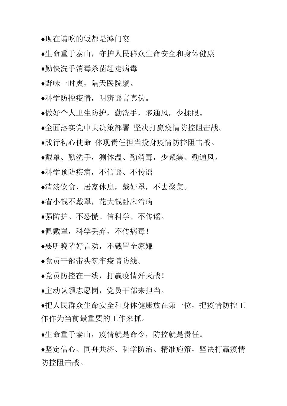 疫情防控宣传标语节选盘点_第3页