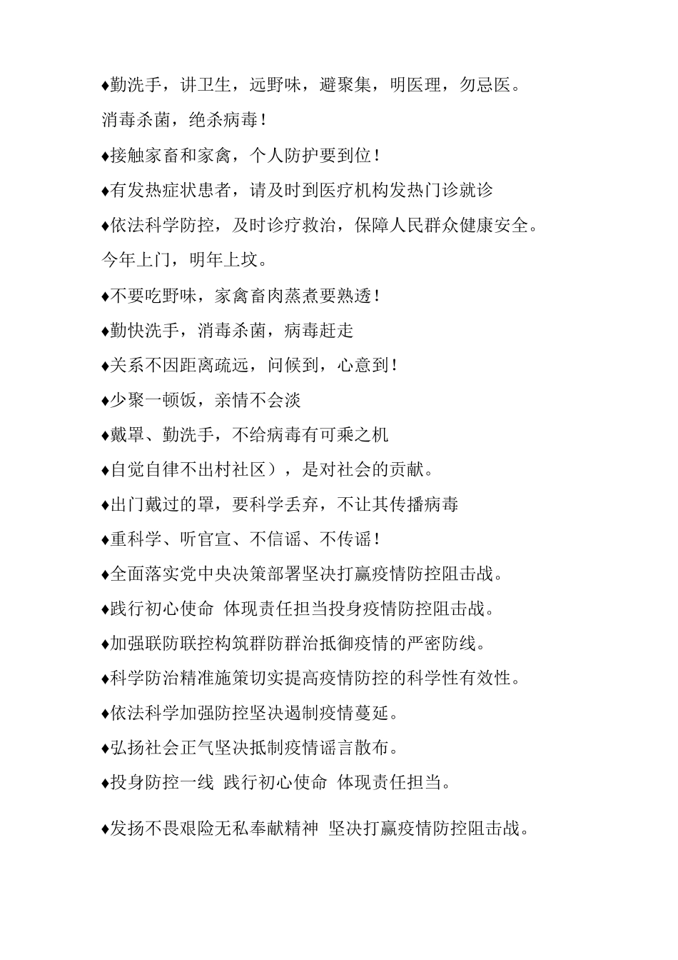 疫情防控宣传标语集锦_第3页