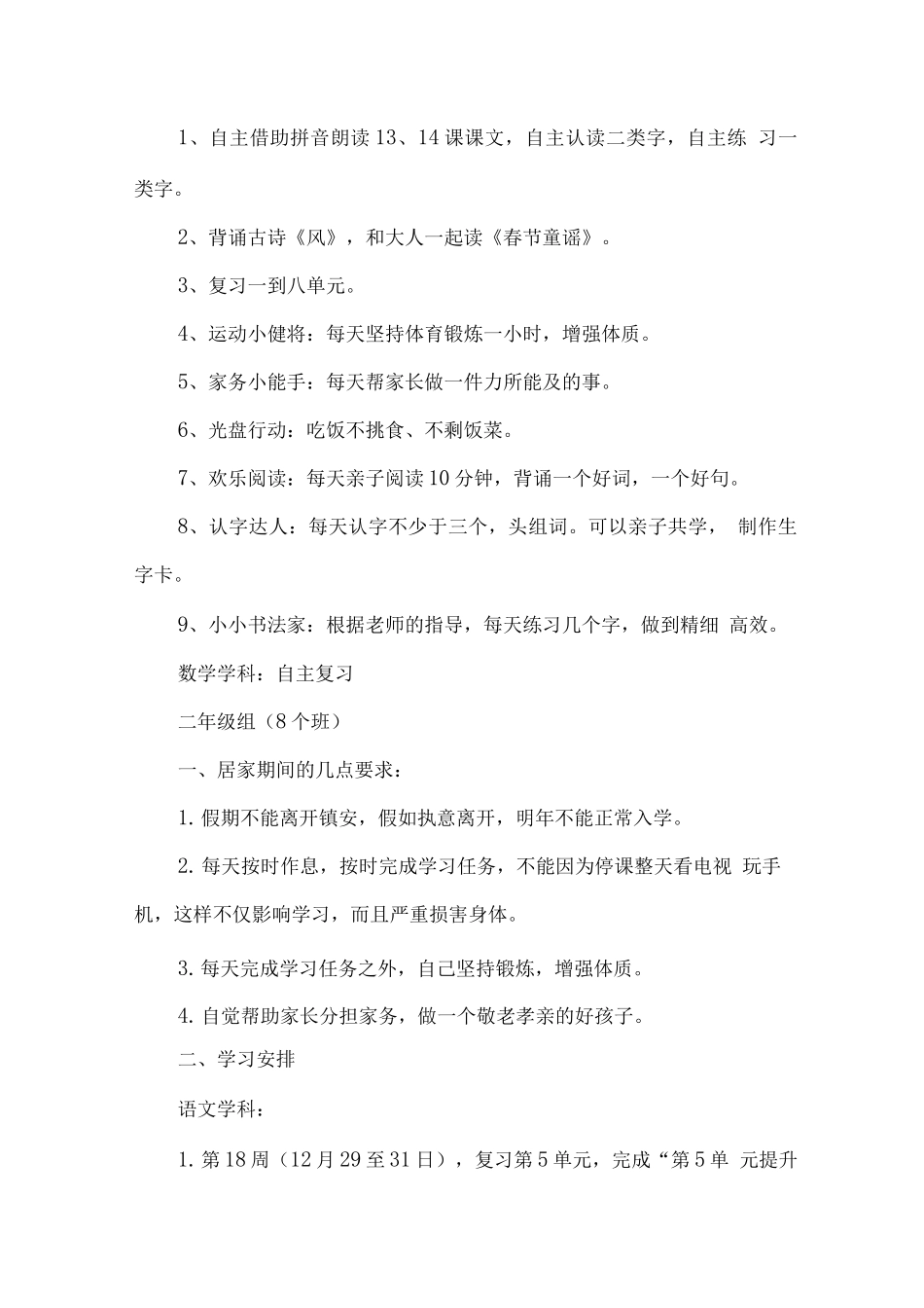 疫情防控小学线上有效教学实施方案_第2页