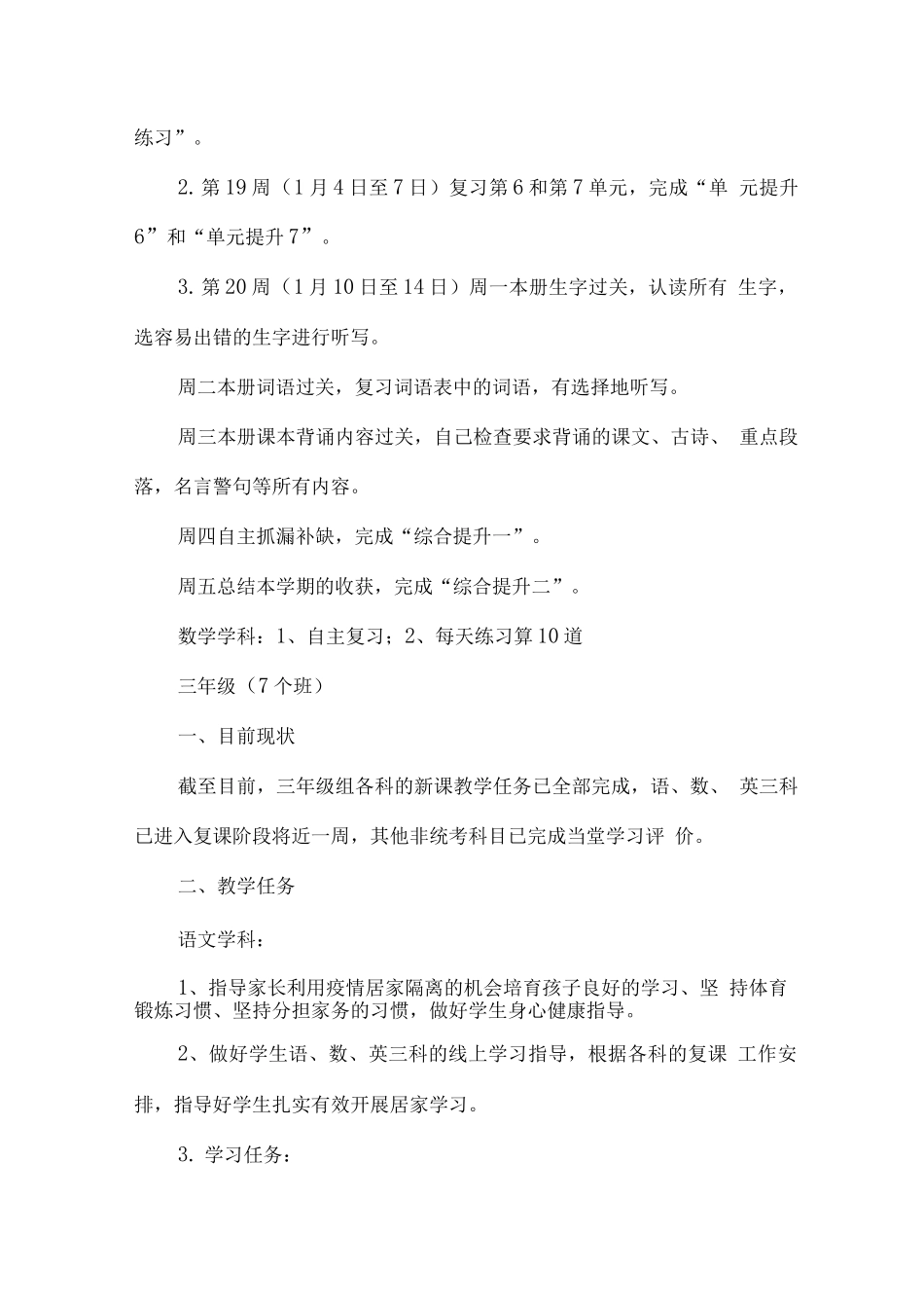 疫情防控小学线上有效教学实施方案_第3页