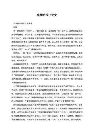 疫情防控小论文