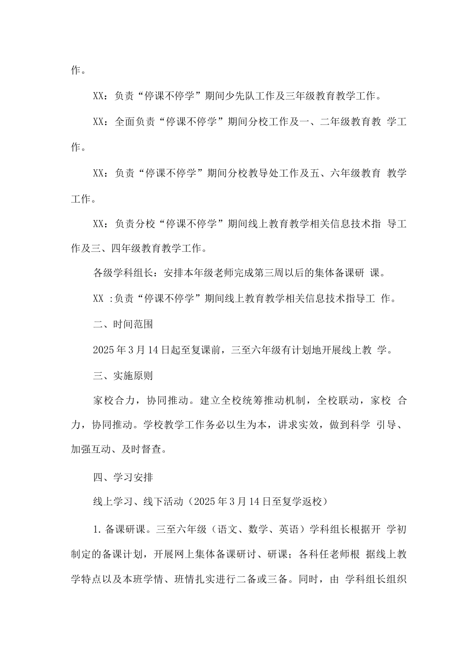 疫情防控小学线上有效教学工作方案_第2页