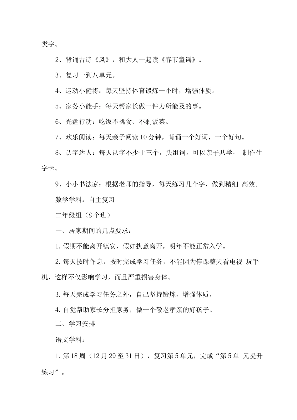 疫情防控小学线上教育教学工作实施方案_第2页
