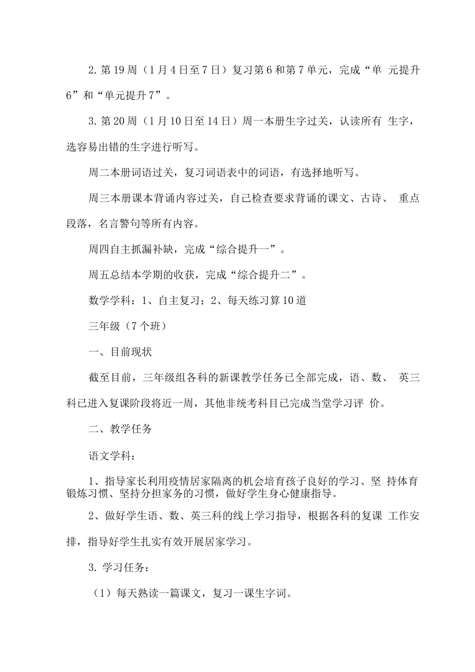 疫情防控小学线上教育教学工作实施方案_第3页