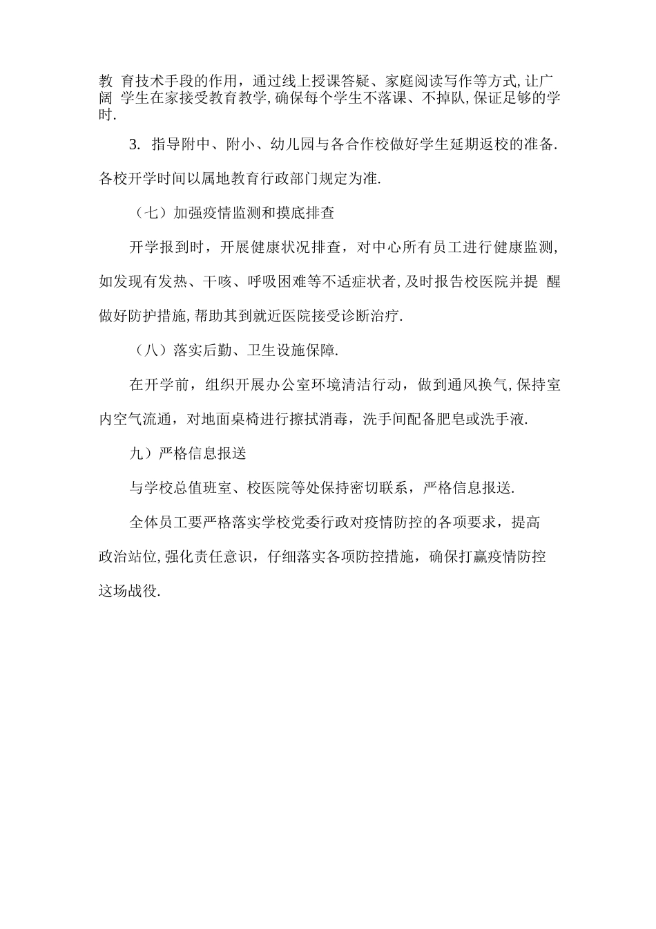 疫情防控工作方案应急预案3_第3页