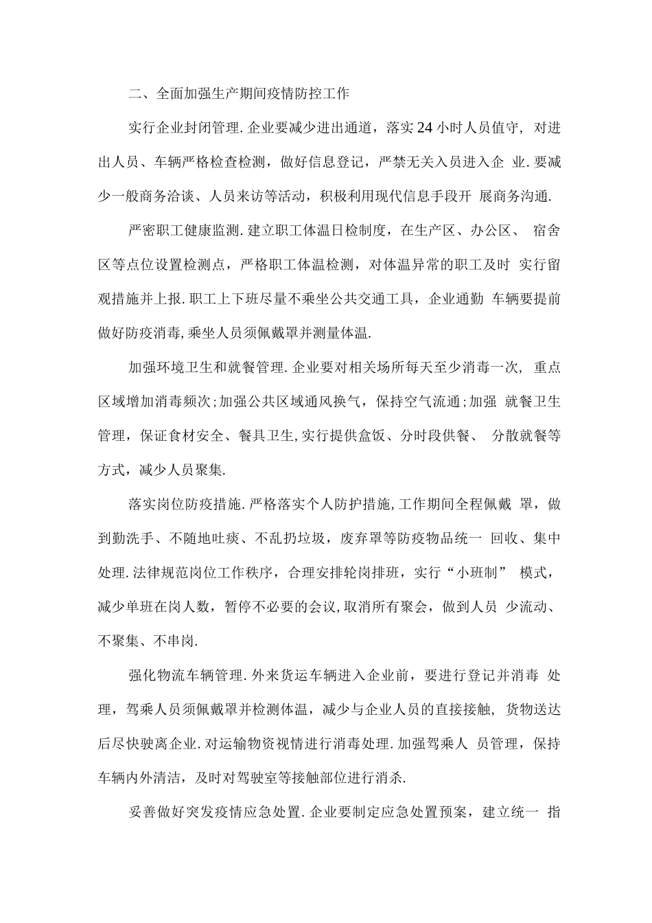 疫情防控工作方案应急预案_第2页