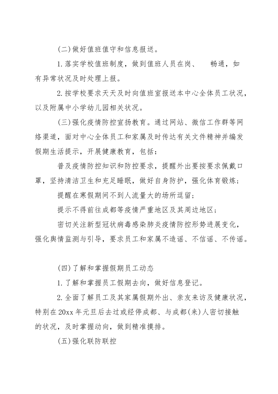 疫情防控工作方案应急预案三篇_第2页